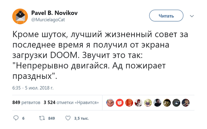 Жизненный совет - Совет, Twitter, Doom, Компьютерные игры