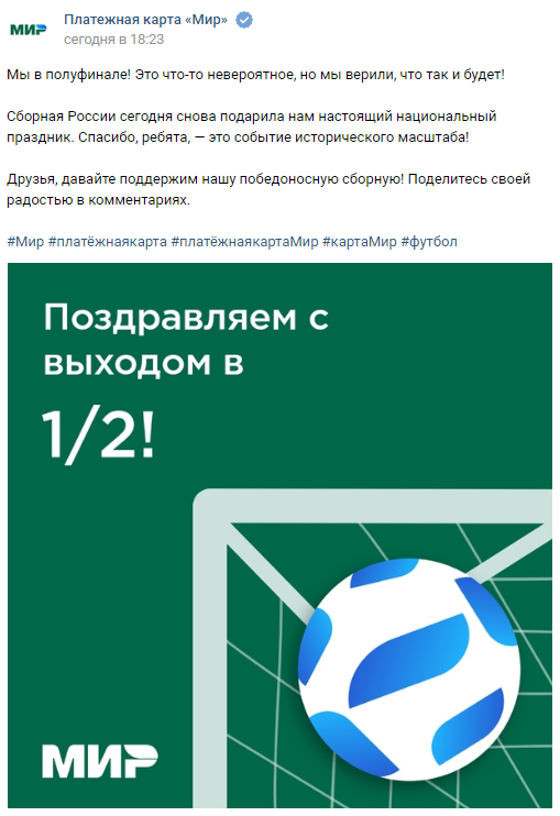 The payment card Mir congratulated the national team on reaching the semi-finals a day before the match. - MIR payment system, News from the future, World championship