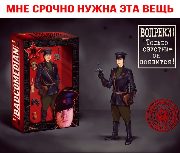 Help me find a toy - Badcomedian, Toys, The KGB, In spite of