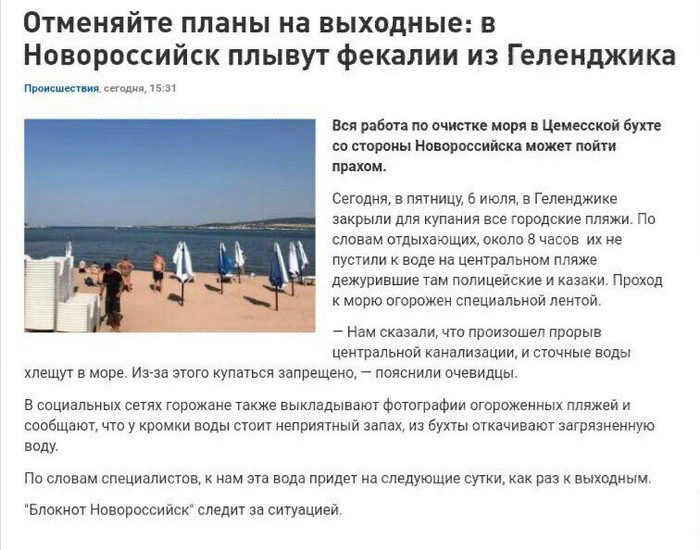 Algae would be better - Краснодарский Край, Gelendzhik, Novorossiysk, Housing and communal services, Sea, Beach, news