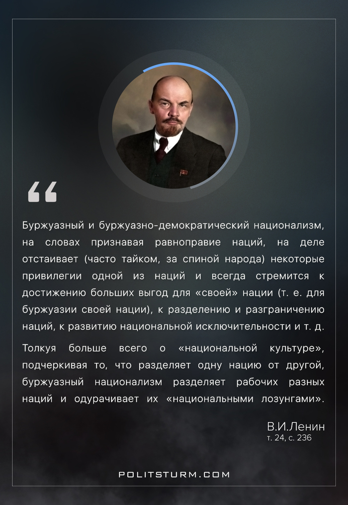 Тем временем буржуазия продвигает национализм - Ленин, Буржуазия, Национализм, Одурачивание людей, Разделение, Пролетариат, Гнет, Обман