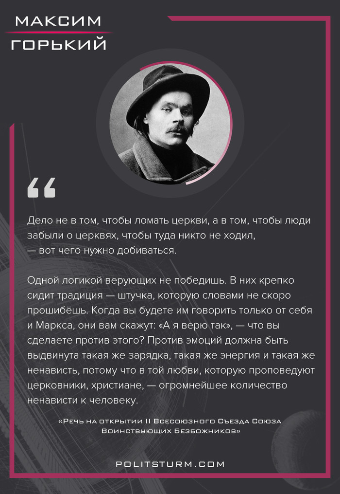 Faith in God according to Gorky - Maksim Gorky, atheists, God, Church, Logics, Traditions, Homeland, the USSR