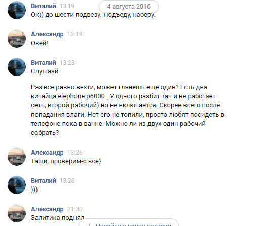 Как ремонтер оставил технику себе. - Моё, Ремонт телефона, Не удержался, Длиннопост, Негатив