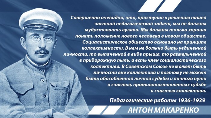 Makarenko on the purpose of Soviet education - Makarenko, Quotes, the USSR, Upbringing, Socialism