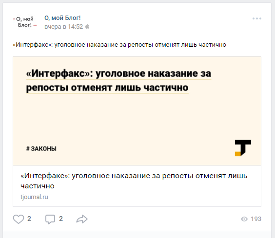 Интерфакс»: уголовное наказание за репосты отменят лишь частично
