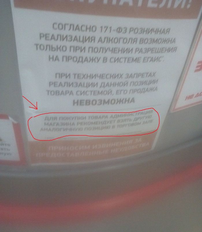 Interesting sign in the store - Табличка, Score, Alcohol, Question, Longpost