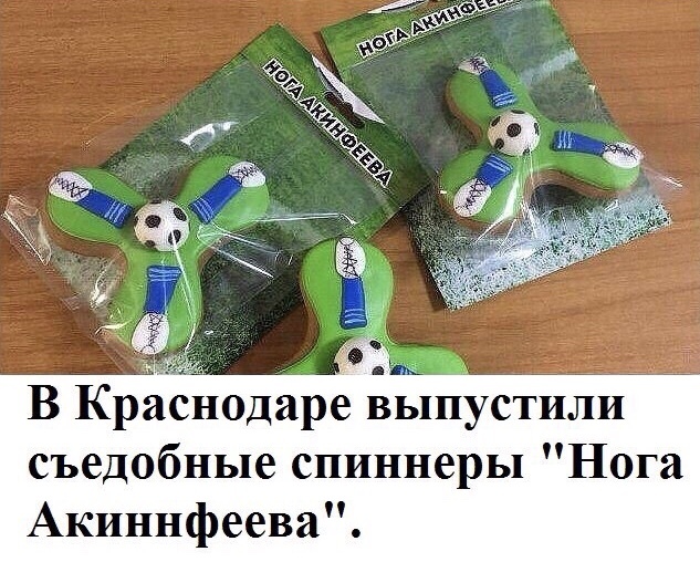 Feet in my mouth! - Football, Leg Akinfeev, Hysteria