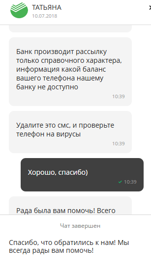 Теле2 делится со Сбербанком информацией о балансе л/с абонентов? - Теле2, Сбербанк, Моё, Как?, Как так?