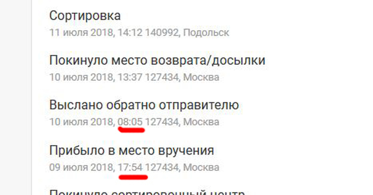 почта покинуло место возврата досылки. давыдково сортировочный центр. покинуло место досылки. почта покинуло место возврата досылки. покинуло место досылки.