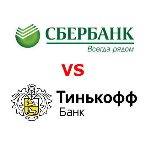 How I took (no) a loan from Sberbank - My, Tinkoff, Sberbank, Credit, Home credit, Fail, Real life story, Longpost, Tinkoff Bank