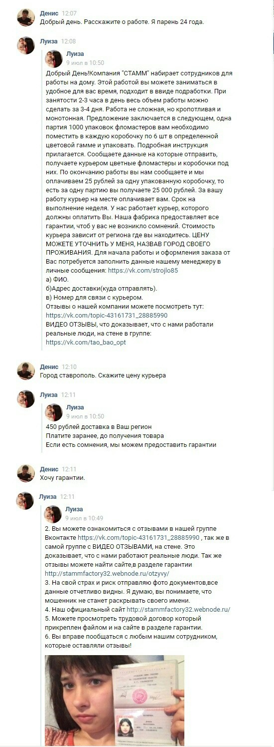 Новый разод по работе - Развод, Работа, Моё, Длиннопост