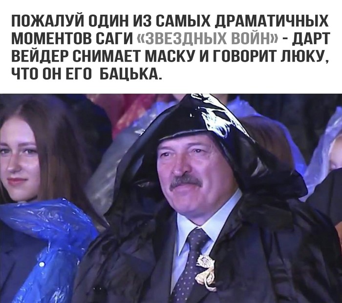 Probably one of the most dramatic moments in Star Wars. - The photo, Republic of Belarus, Alexander Lukashenko, Star Wars, Darth vader, Daddy, Tm
