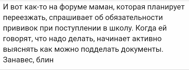 Ересь и антипривочники - Длиннопост, Исследователи форумов, Ересь, Мракобесие