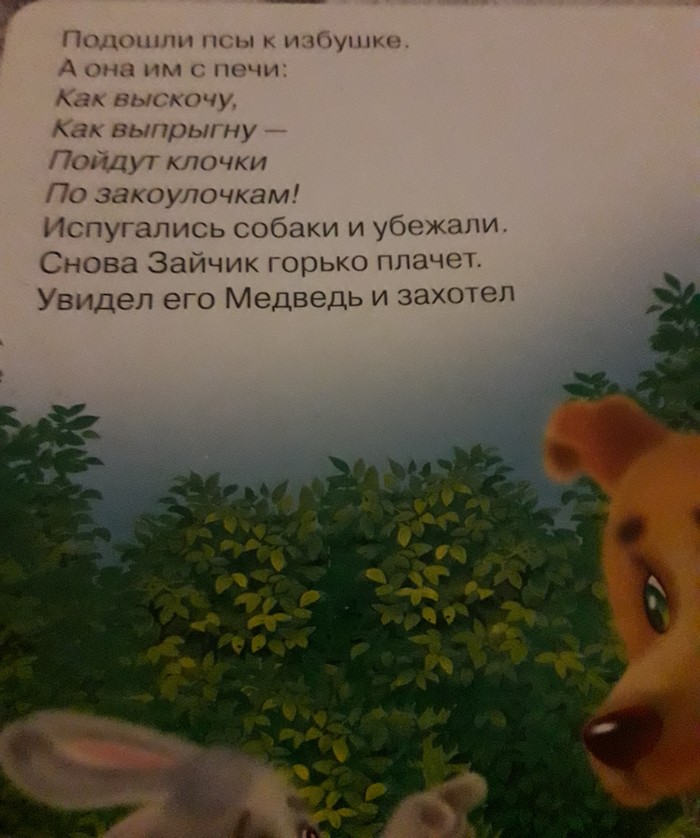 Детские  сказки - случайность или шутка дизайнера?) - Детская литература, Юмор