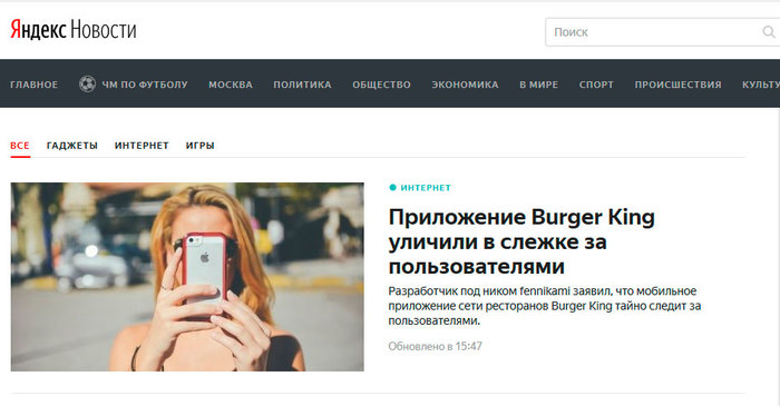 Peekaboo on the main Yandex technology - Peekaboo in the media, Yandex News, Burger King, Fennikami