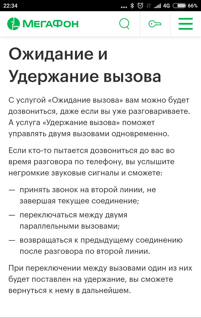 Удержание вызова МегаФон - Мегафон, Удержание, Списание, Длиннопост