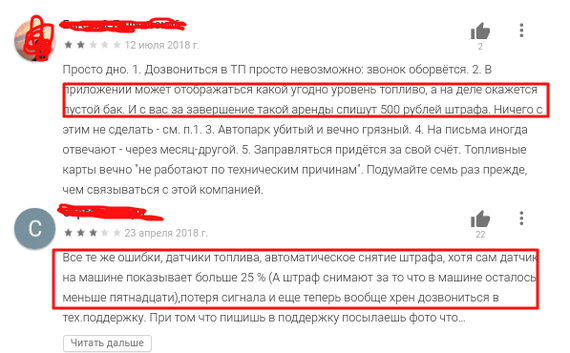 Мошенничество car5 или ловушка пустого бака - Моё, Car5, Каршеринг, Мошенничество, Обман, Длиннопост