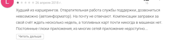 Мошенничество car5 или ловушка пустого бака - Моё, Car5, Каршеринг, Мошенничество, Обман, Длиннопост