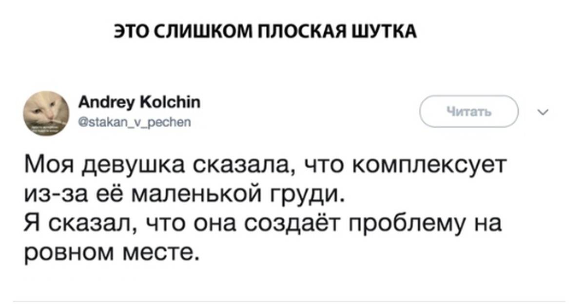 Шутка это. Плоские шутки. Плоский юмор шутки. Плоские анекдоты. Не плоские шутки.