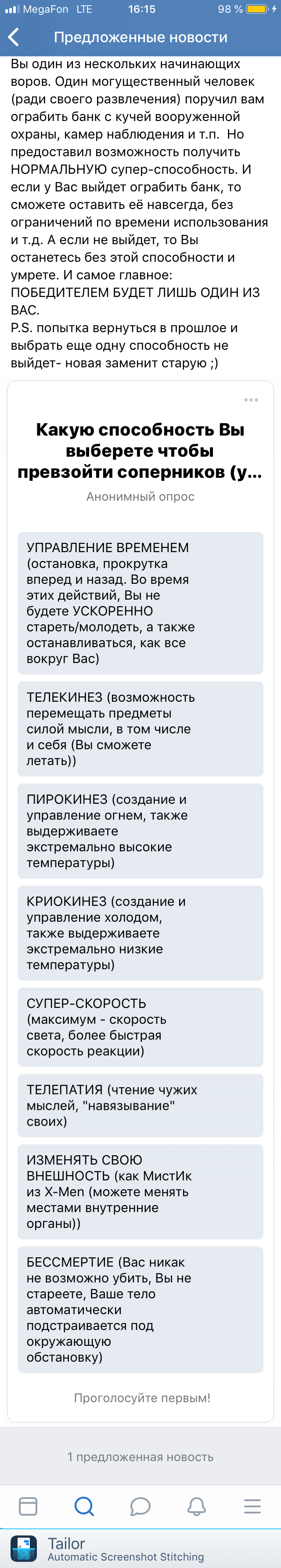 Опрос - Моё, Длиннопост, Опрос, Суперспособности