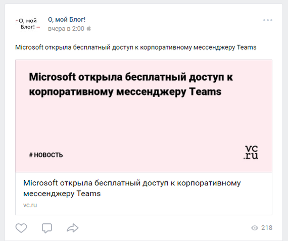 Microsoft открыла бесплатный доступ к корпоративному мессенджеру Teams - Технологии, Microsoft, Мессенджер, Новости, Юмор, Microsoft Teams, Vcru