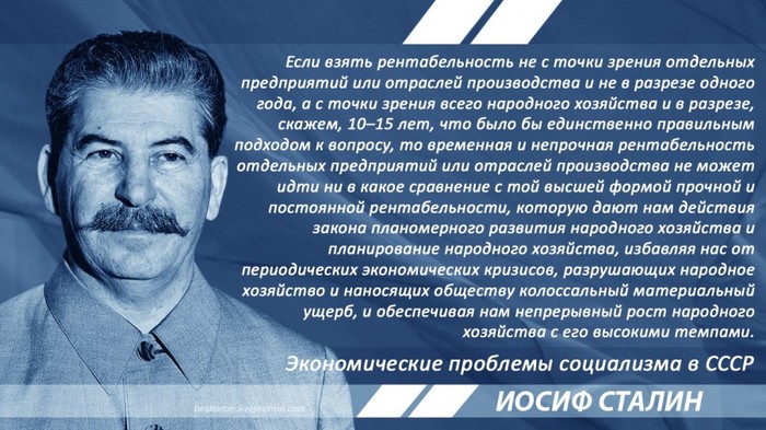 Stalin on the essence of profitability under socialism - Stalin, Quotes, Story, the USSR, Political economy