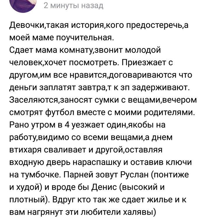 Лайфхак если тебе не где смотреть футбол - Из сети, Футбол, Аренда жилья, Лайфхак, Женский форум