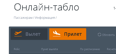 On-line табло аэропорта. Дизайн. - Моё, Дизайнер, Сайт аэропорта, Крипота