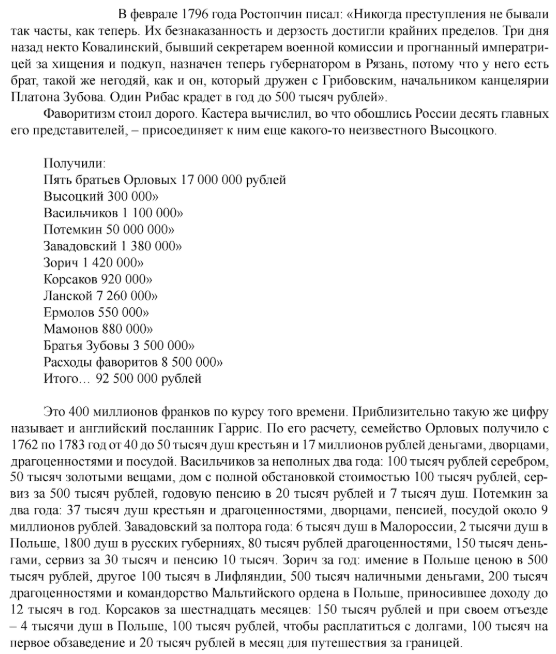 Разбудите меня через 100 лет, и спросите, что сейчас делается в России? - Россия, Коррупция, История