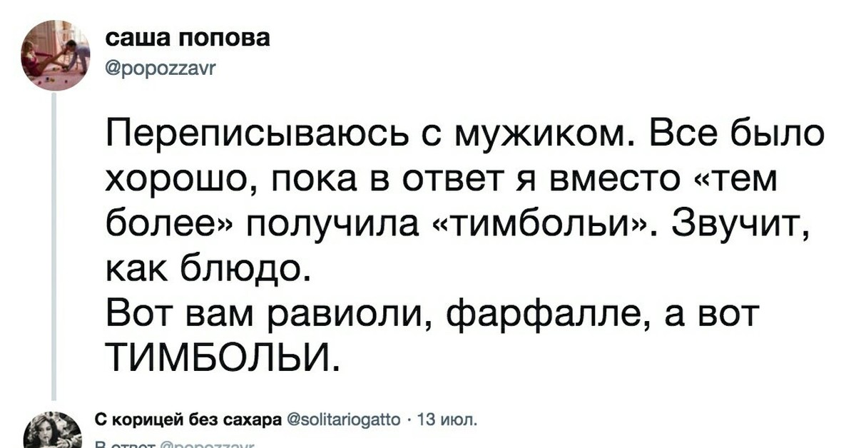 Более меньший. Тимбольи. Тимбольи прикол. Прикол про тимболье. Тимбольи Болье Менье.