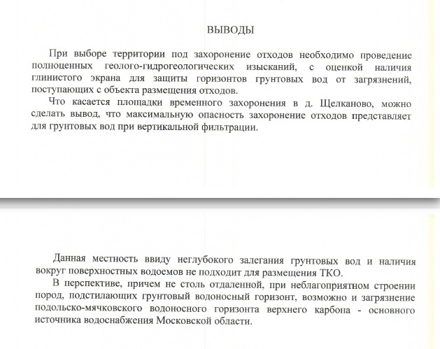 16 июля. Жители объявляют голодовку против свалки. - Моё, Длиннопост, Свалка, Полигон, Сычево, Щелканово, Негатив