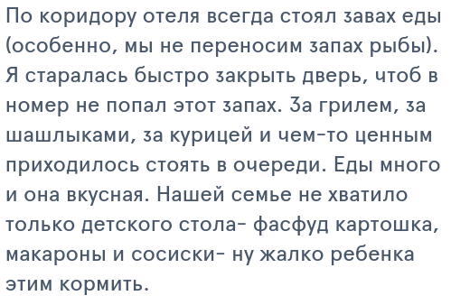 Иногда опечатки говорят больше.. - Отдых, Море, Питание, Кухня, Отзыв, Критика, Качество, Опечатка