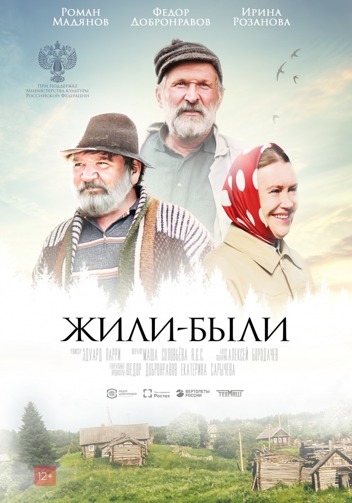 I advise you to watch Once upon a time 2017. - , Fedor Dobronravov, Roman Madyanov, Village, Movies, 