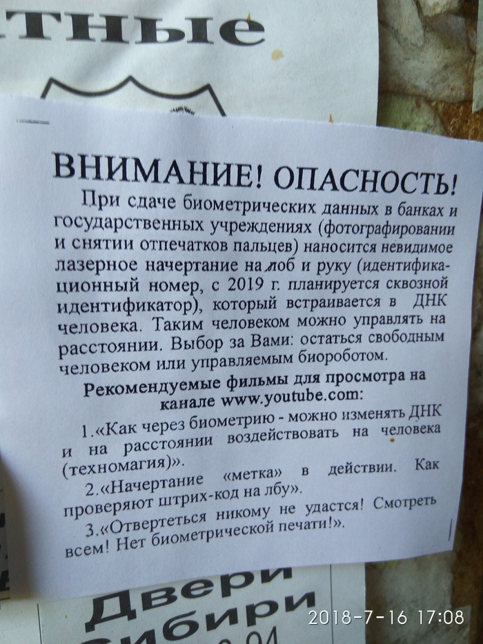 Caution - danger! - My, Krasnoyarsk, Announcement, Danger, Biometrics