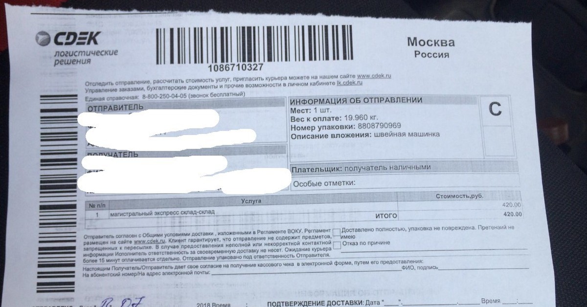 Как работает авито доставка сдэк для продавца. СДЭК накладная мошенники. Мошенники через СДЭК. Мошенники отправление через СДЭК. Обман на авито через СДЭК.