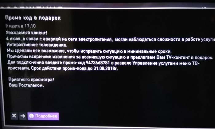 Rostelecom pleased - My, Rostelecom, Activation key, Как так?, How?