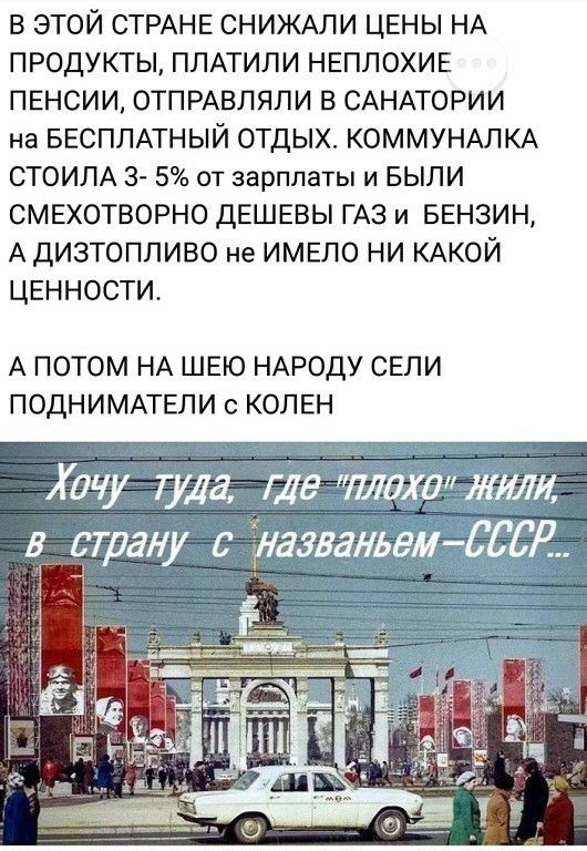 СССР - страна для народа - Родина, СССР, Цены, Бензин, Топливо, Коммуналка, Санаторий, Контрреволюция