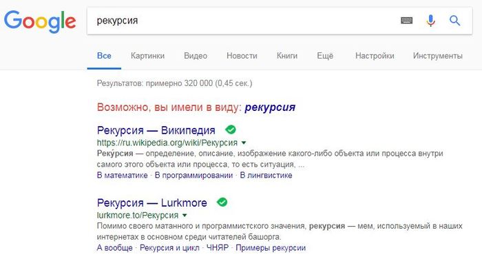 Рекурсия - Рекурсия, Google, Значение слов, Картинка с текстом, Юмор