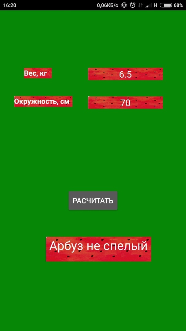 Application in pursuit of the post In the pre-Unified State Examination era - My, Android, Programming, , Watermelon, Choice, Kettle, Appendix, Android app, Longpost