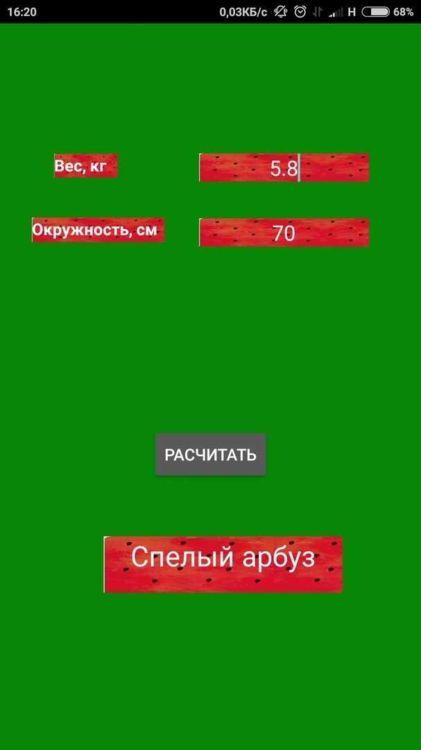 Application in pursuit of the post In the pre-Unified State Examination era - My, Android, Programming, , Watermelon, Choice, Kettle, Appendix, Android app, Longpost