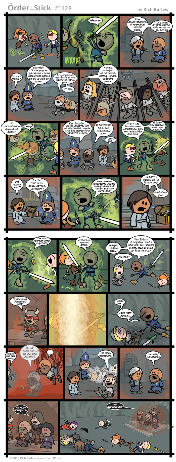   #452 , Order of the stick, , Dungeons & Dragons, 