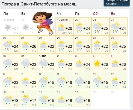 Помоги Даше-следопыту - Санкт-Петербург, Погода, Любовь, Такоелето, Лето, Солнце, Дождь