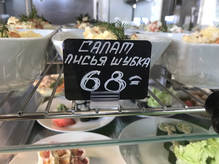 Oh that L... - My, Salad, Price tag, Name, Food