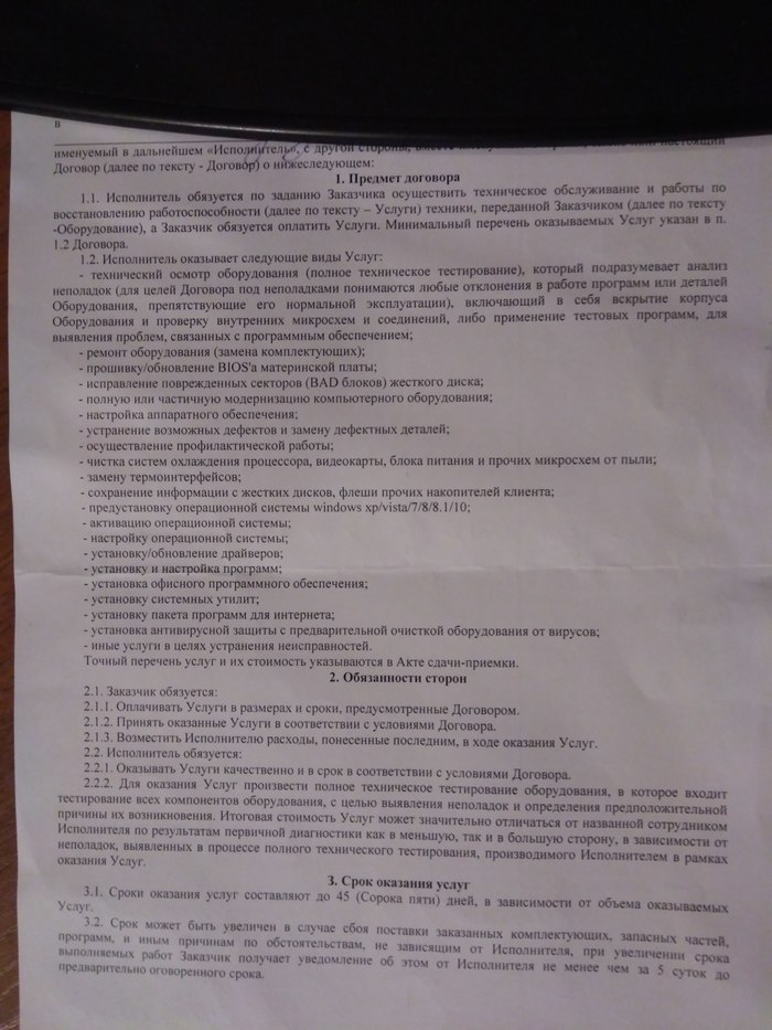 Защита прав потребителя - Моё, Защита прав потребителей, Защита, Сервис, Сервисный центр, Ремонт, Ремонт компьютеров, Текст, Длиннопост