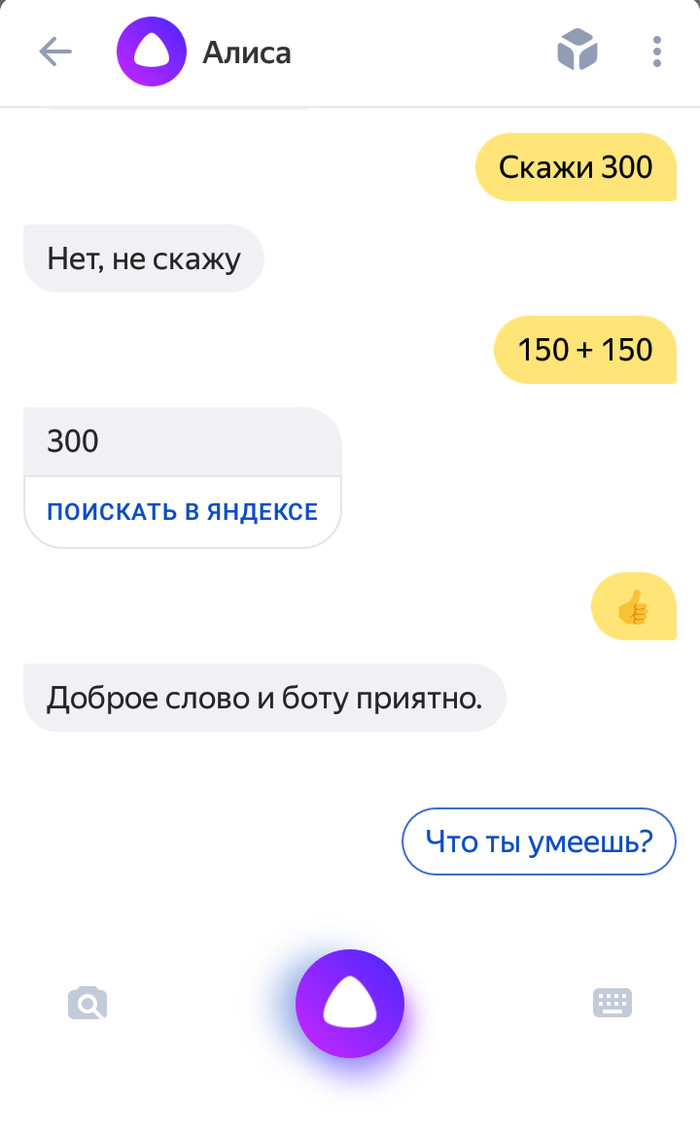 Cheated on Alice - My, Deception, Yandex., Yandex Alice, Screenshot