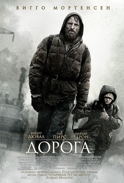 Road. - , Viggo Mortensen, Cormac McCarthy, Road, Post apocalypse, Movies, Longpost