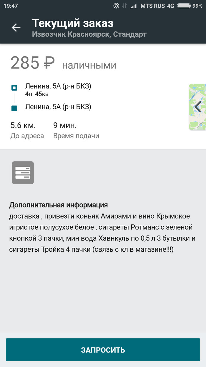 Работа таксистом. Красноярск - Моё, Такси, Красноярск, Таксист, Курьерская доставка, Частный извоз, Длиннопост