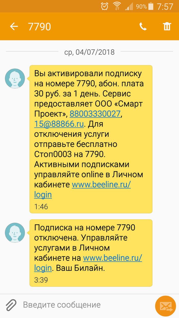 Билайн зачем ты так? - Моё, Сотовые операторы, Билайн, Жулик не воруй, Длиннопост, Скриншот