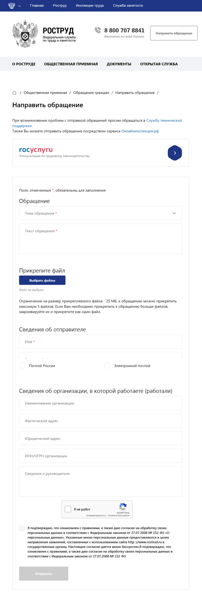 Страна абсурдов - Государство, Госуслуги, Портал, Роструд, Заявление, Длиннопост