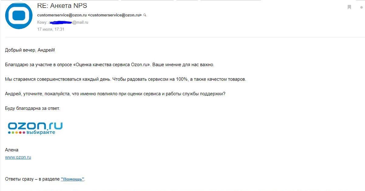Озон мошенничество. Анкета NPS. Аферисты на Озон. NPS вопросы для анкеты.